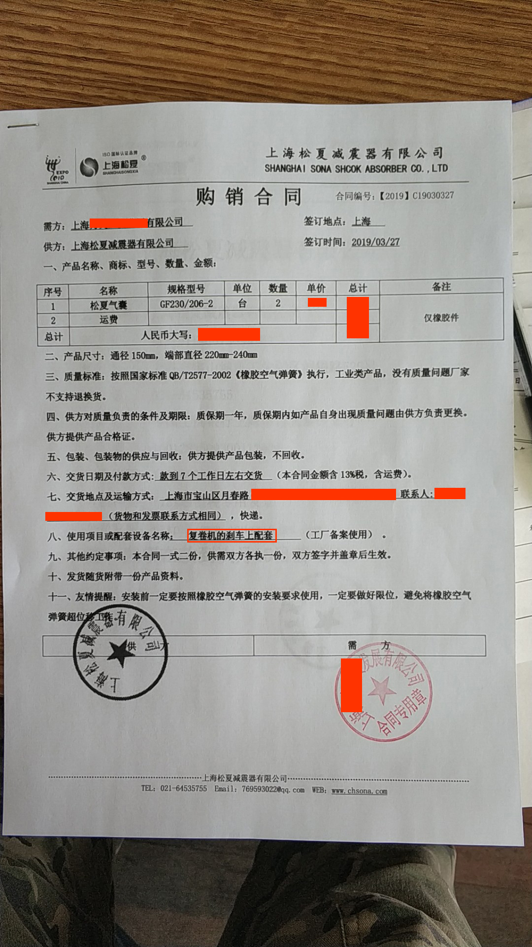 【復(fù)卷機的剎車上的配套】GF230/206-2橡膠空氣彈簧合同 【復(fù)卷機的剎車上的配套】GF230/206-2橡膠空氣彈簧合同